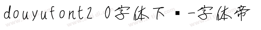 douyufont2 0字体下载字体转换